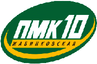 ПМК-10