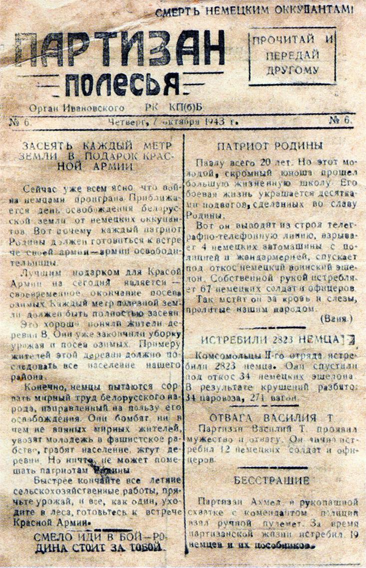 Партизан Полесья