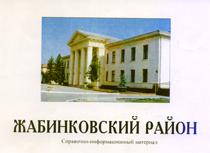Жабинка