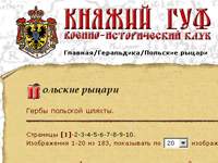 Княжий Гуф