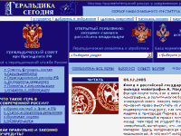 Геральдика сегодня