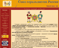 Союз Геральдистов России