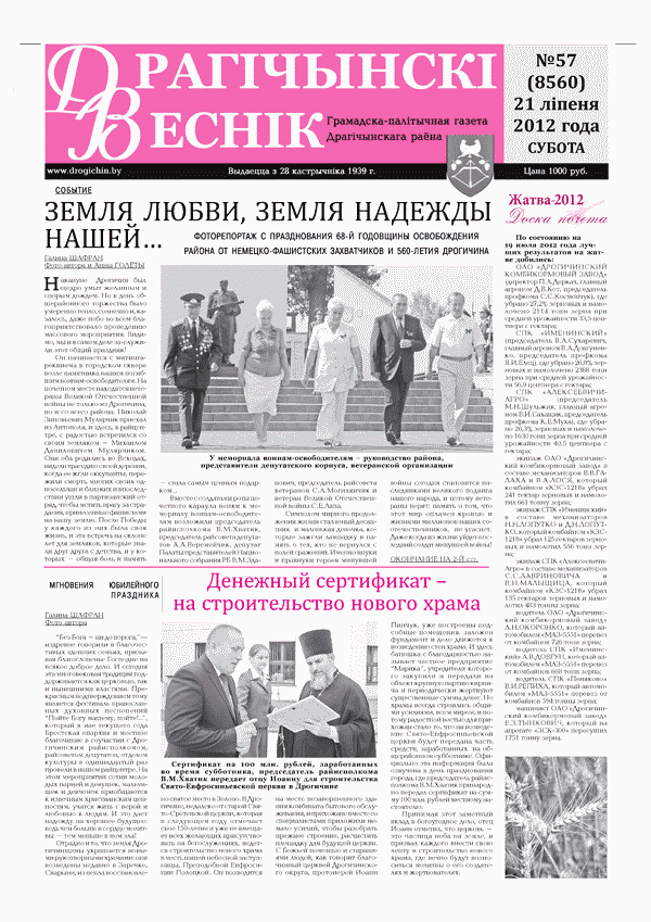 dw1 дрогичинский вестник газета последний номер