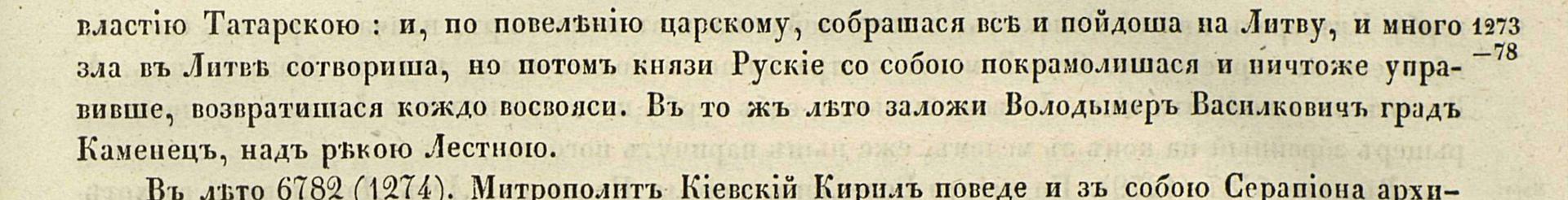 Густынская летопись стр. 345 1843 г.